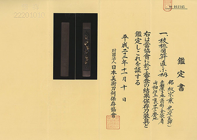 小柄 無銘（宗乗） 牛車蟷螂図 | 日本刀・刀剣・名刀・短刀の販売・通販・買取は和敬堂へ